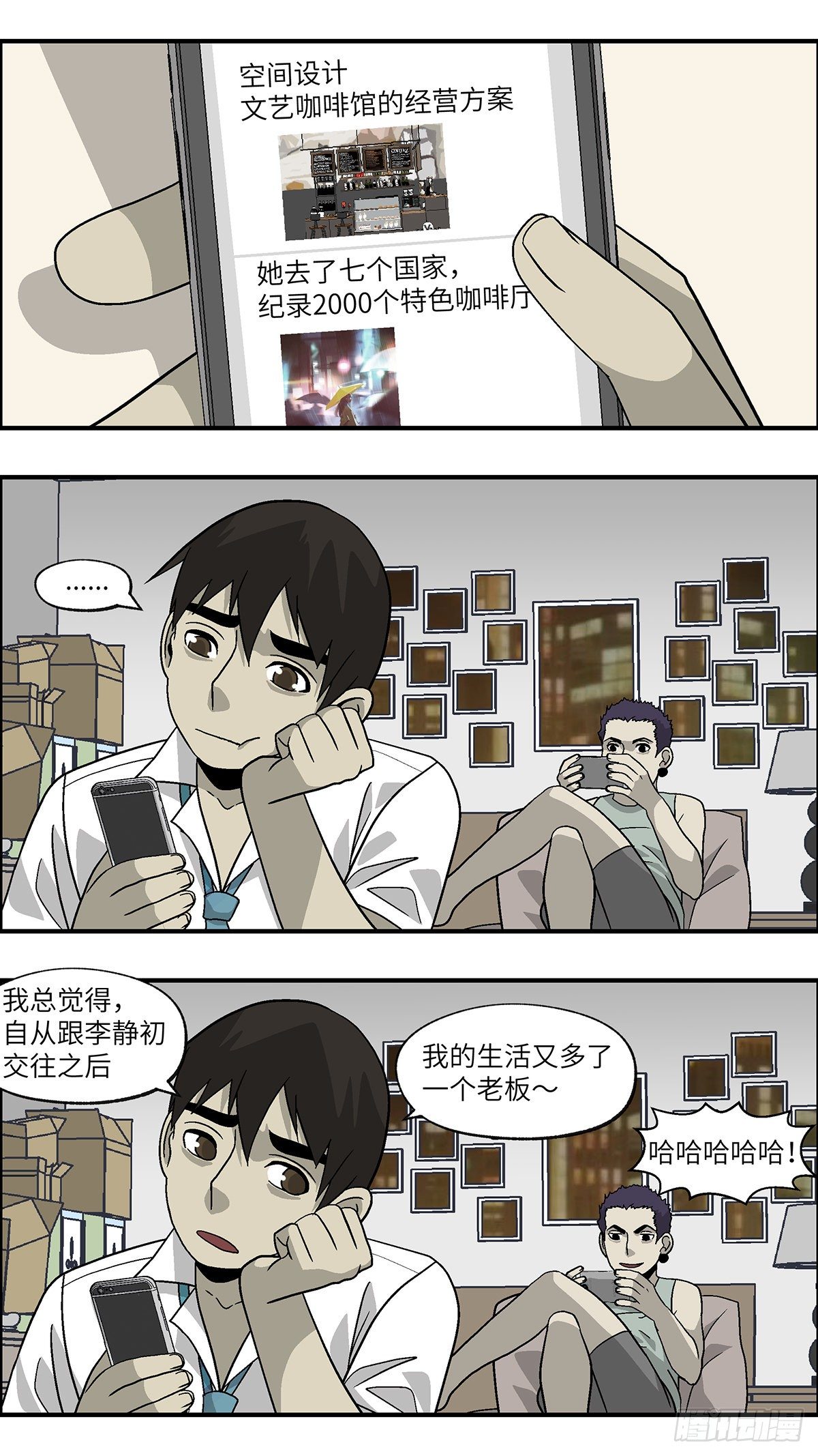 85 爱是毫无保留的勒索 叁-第86话