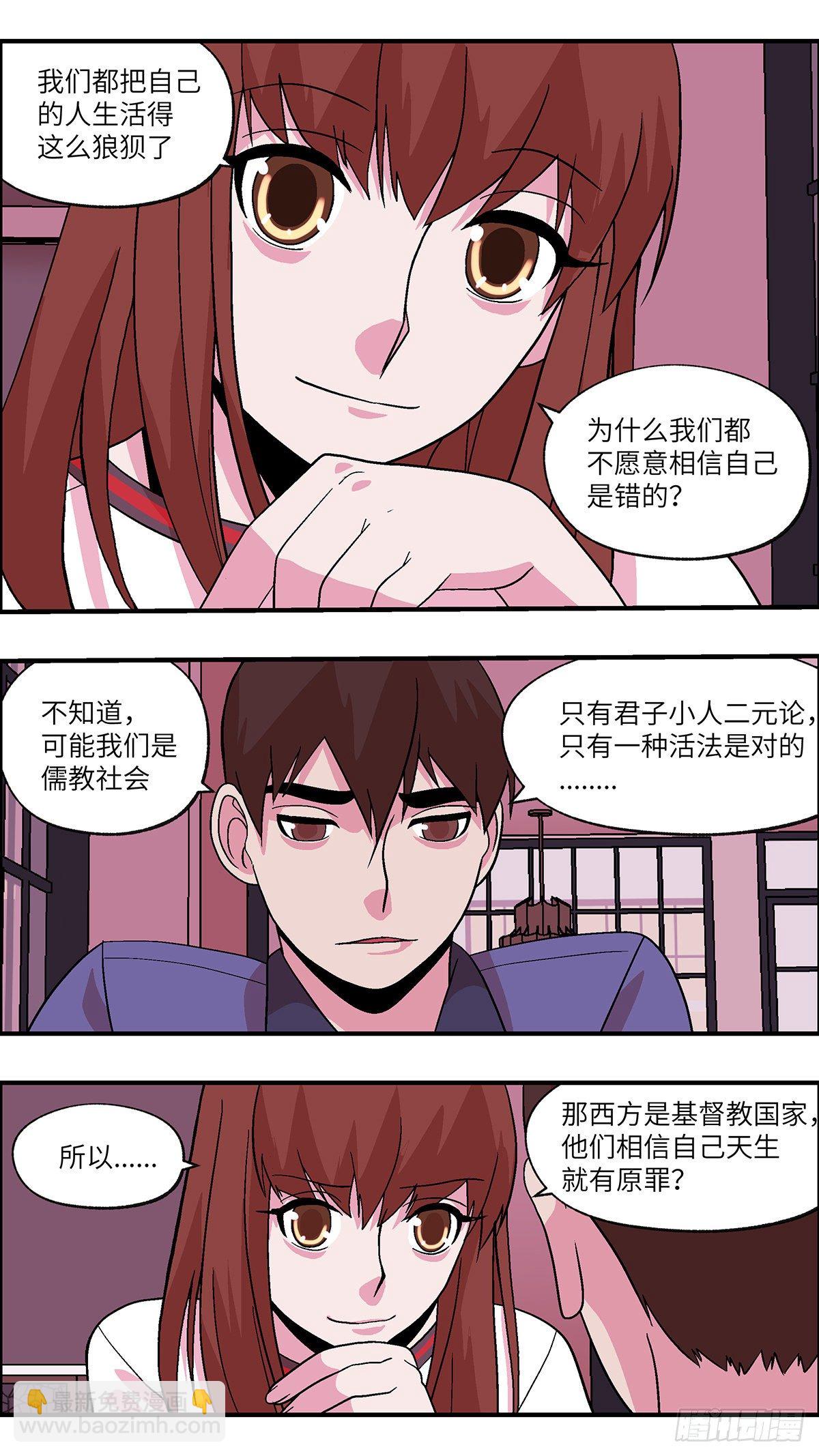 87 爱就不要叹气 贰-第88话