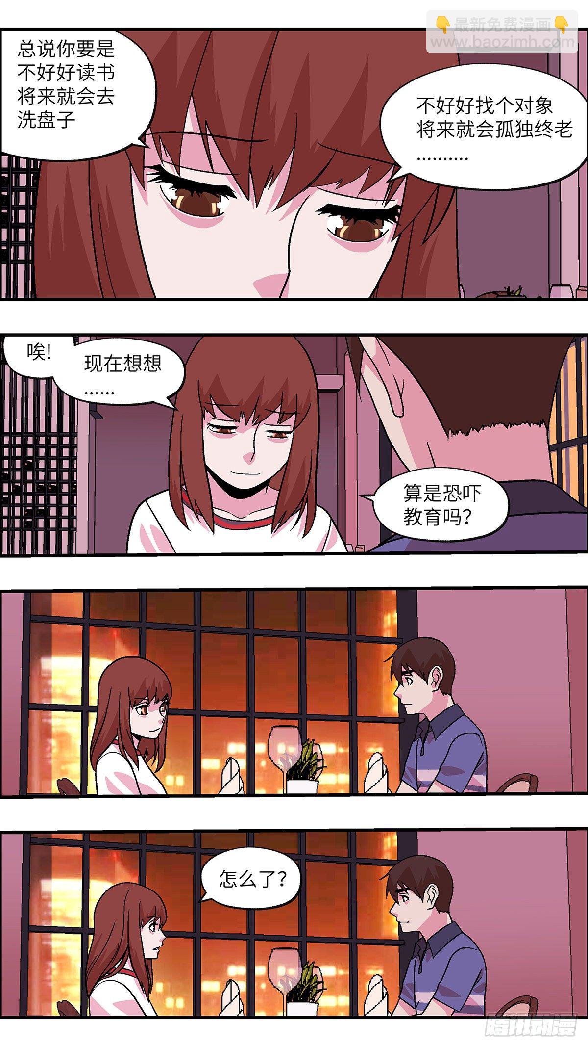 87 爱就不要叹气 贰-第88话