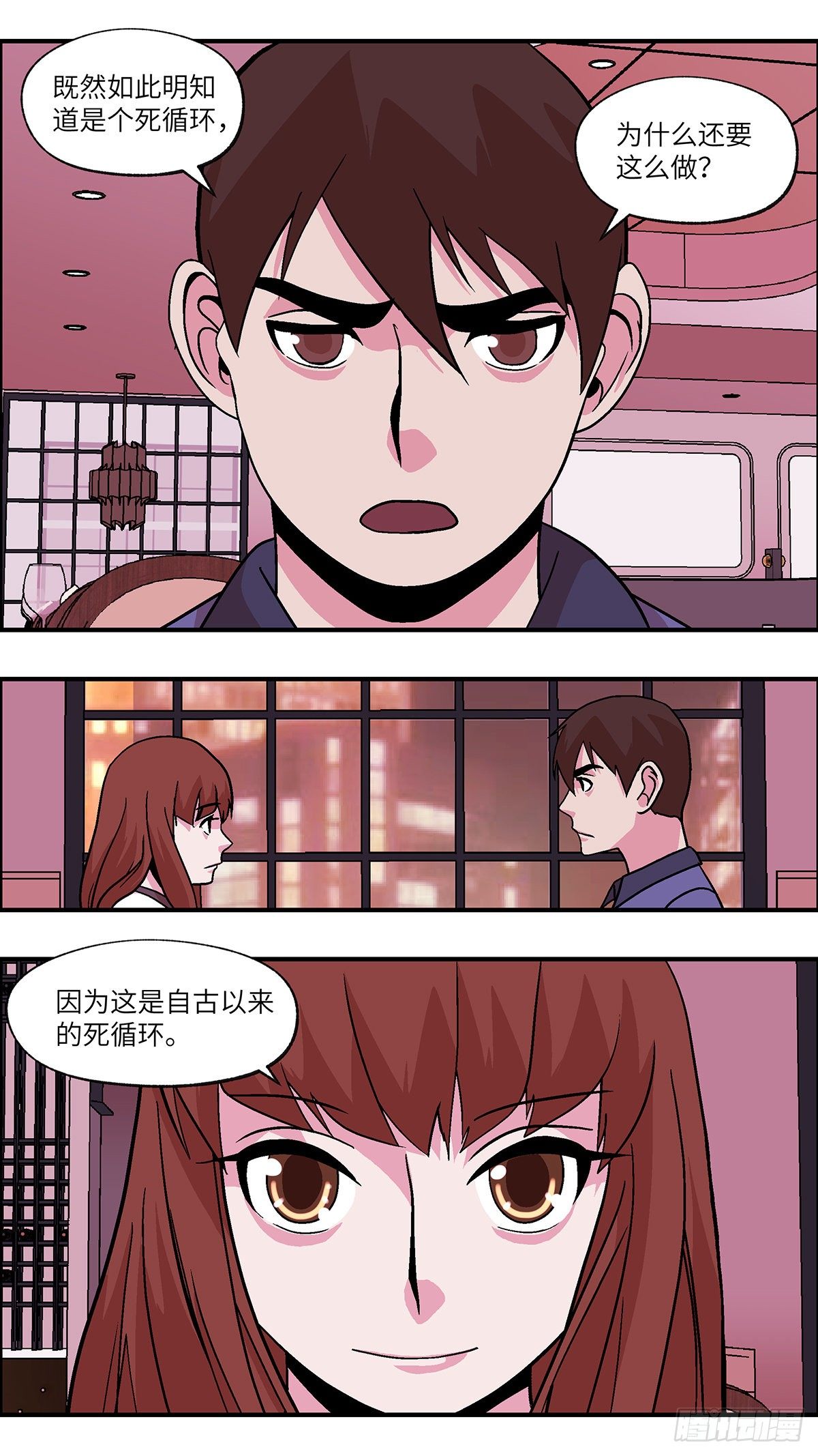 89 爱就不要叹气 肆-第90话