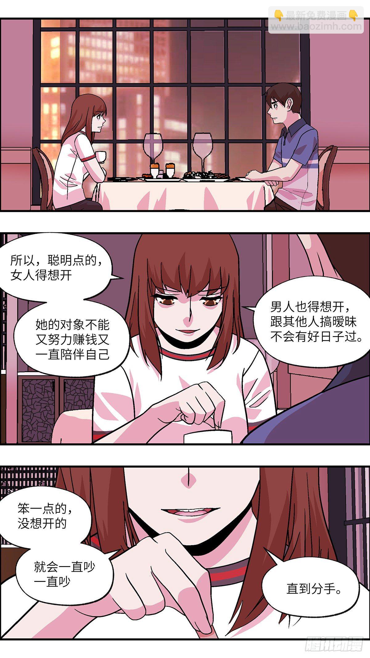 89 爱就不要叹气 肆-第90话