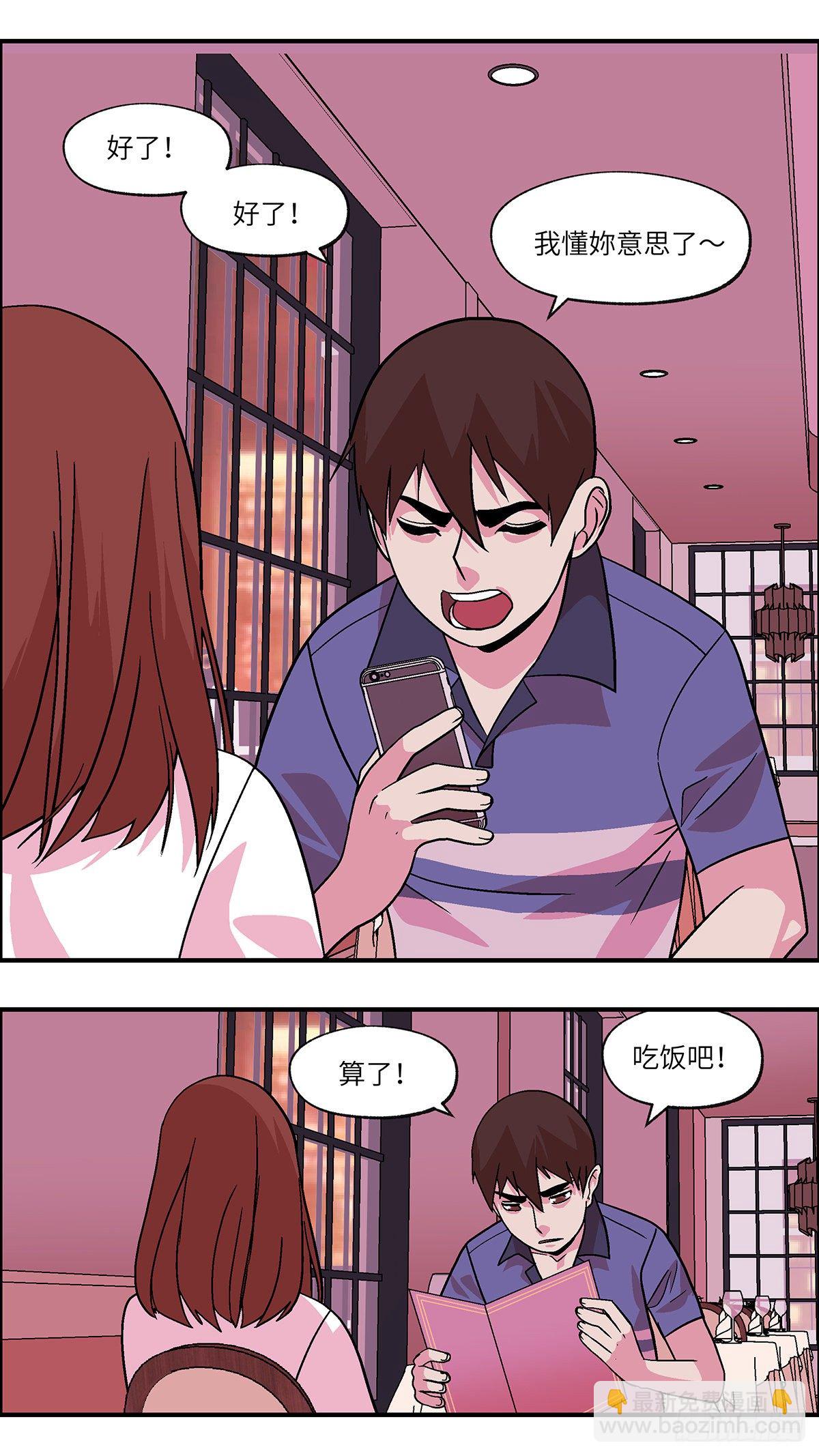 89 爱就不要叹气 肆-第90话