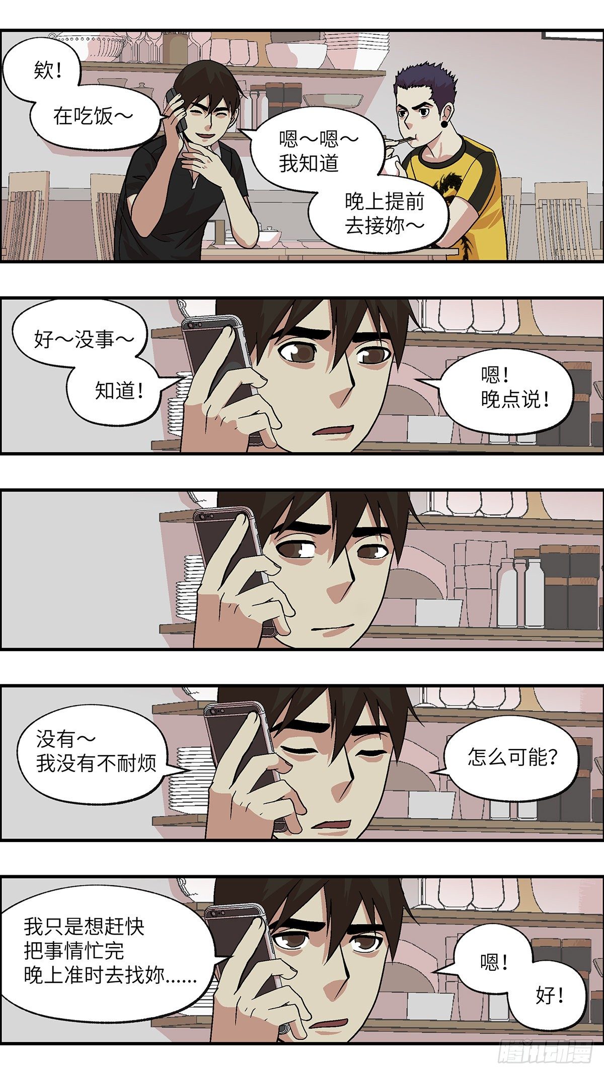 91 好过没有指令 贰-第92话