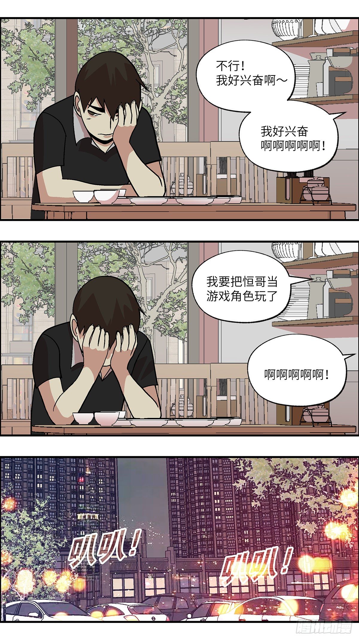 91 好过没有指令 贰-第92话