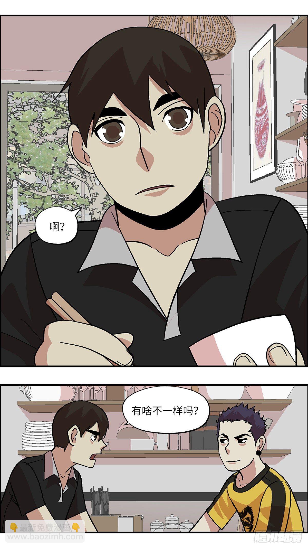 91 好过没有指令 贰-第92话