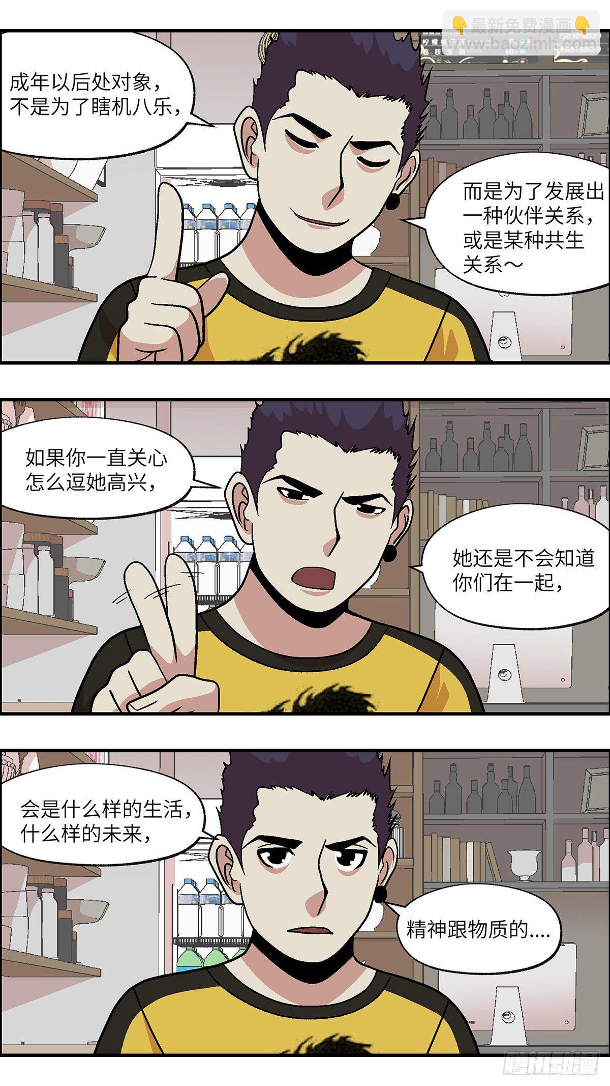 91 好过没有指令 贰-第92话