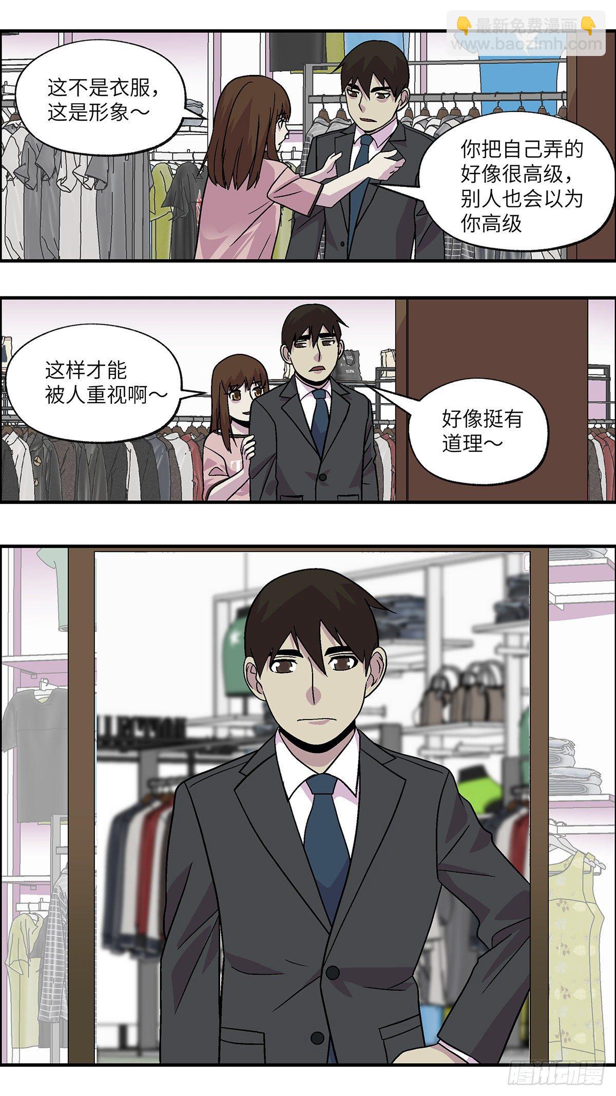 93 好过没有指令 叁-第94话