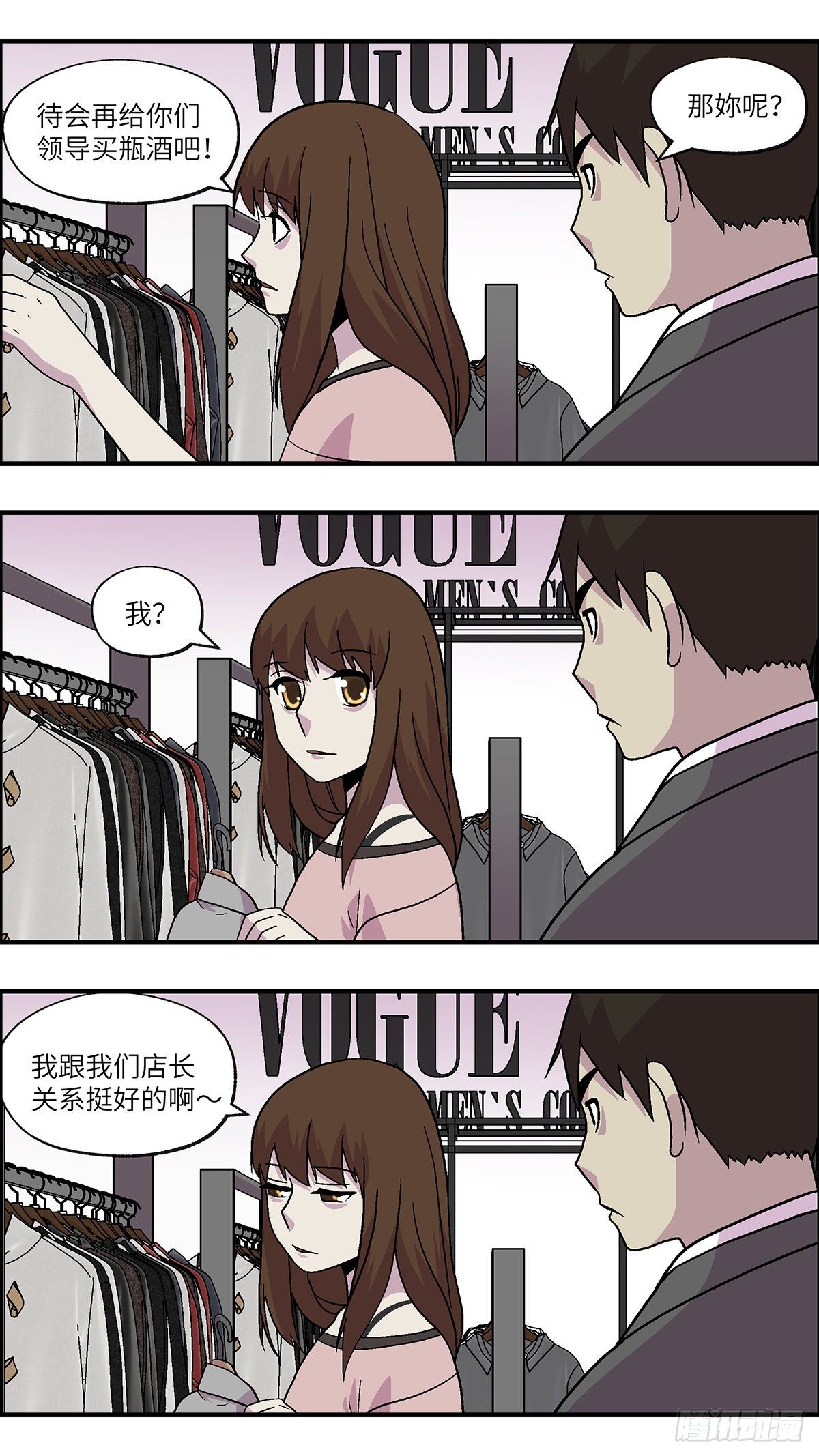 93 好过没有指令 叁-第94话