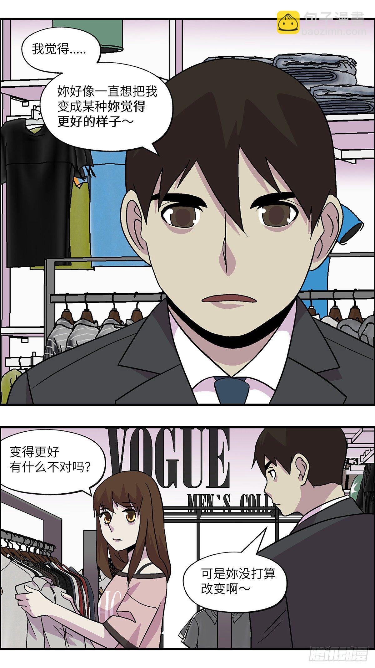 93 好过没有指令 叁-第94话