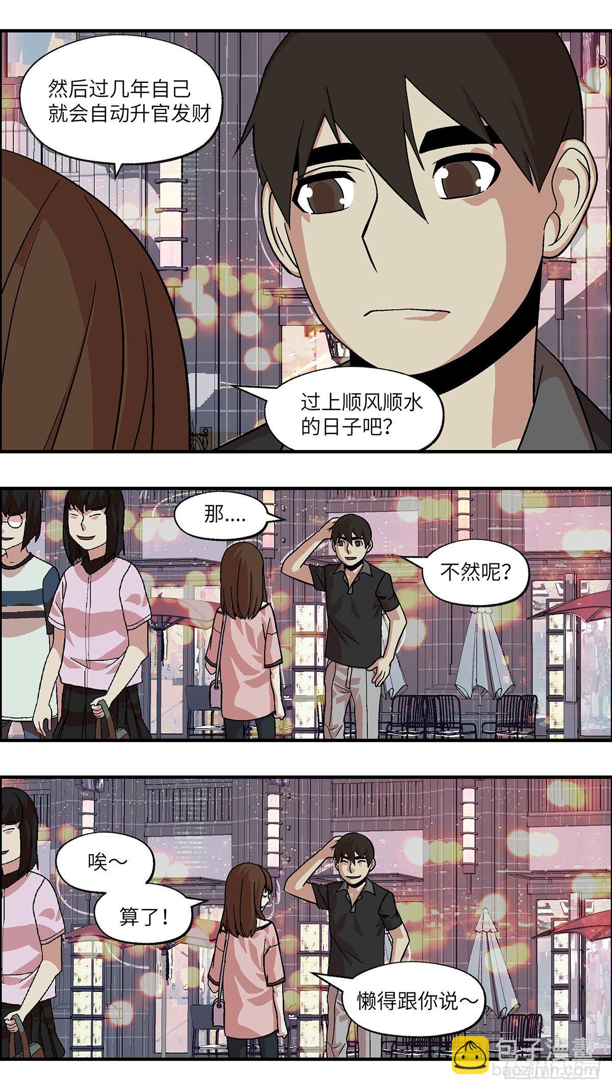 93 好过没有指令 叁-第94话