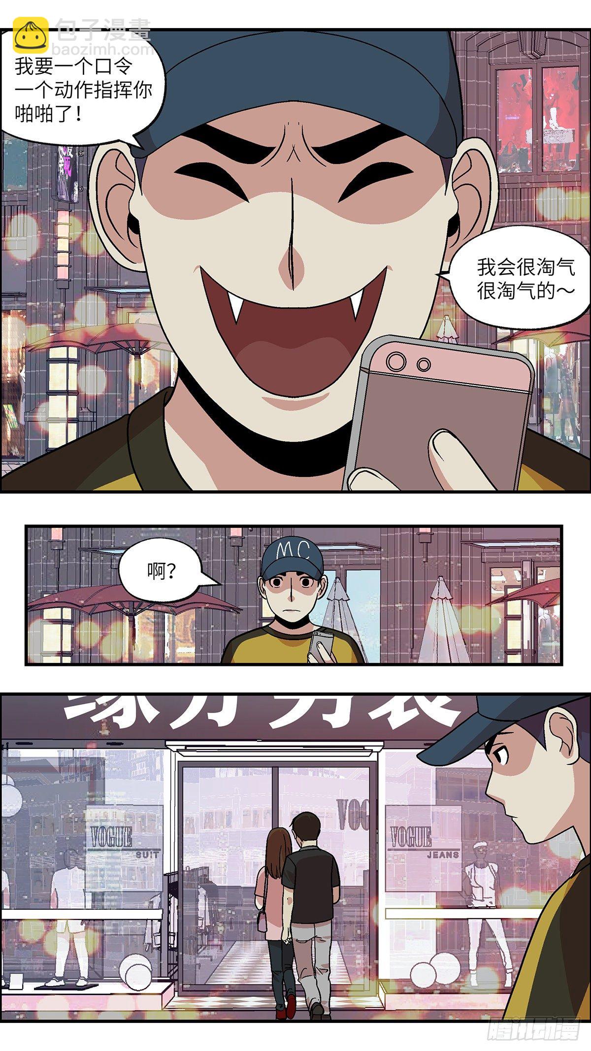 93 好过没有指令 叁-第94话