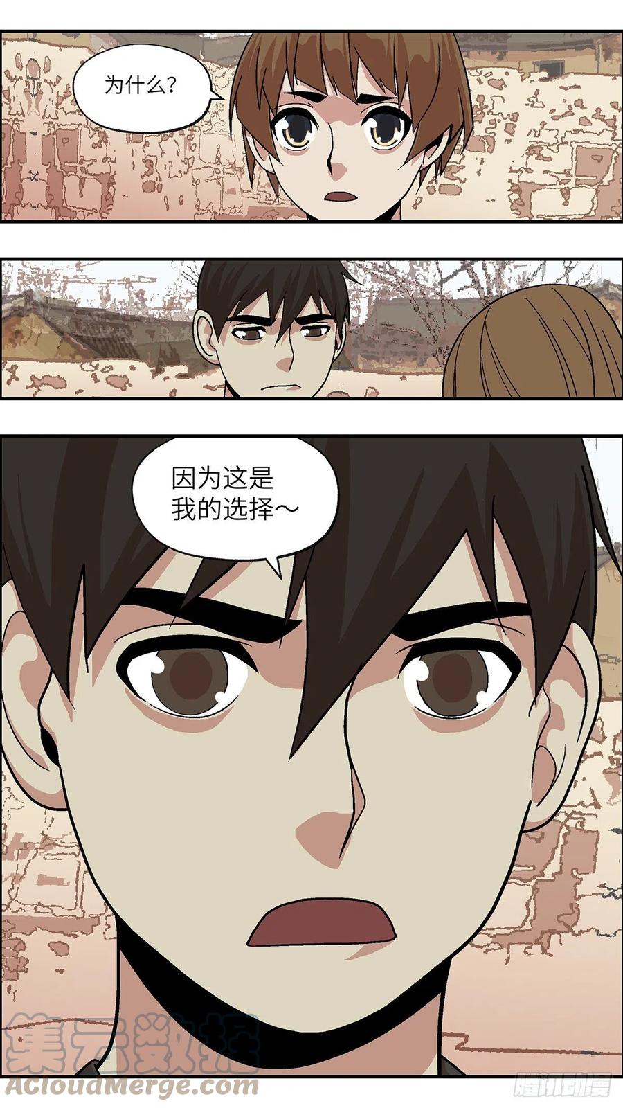 97 除了爱，什么都能得到 贰-第98话