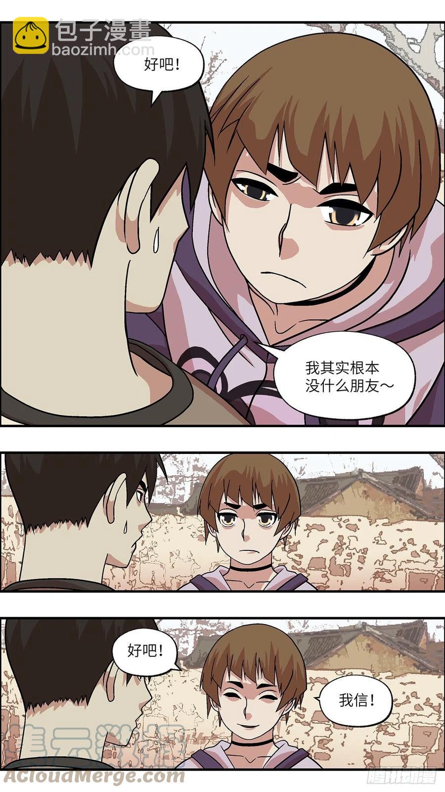 97 除了爱，什么都能得到 贰-第98话