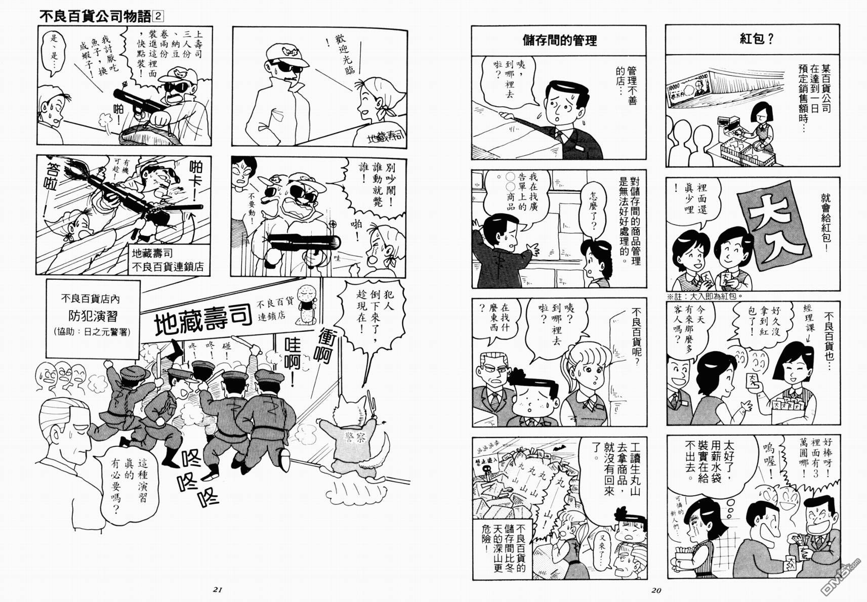 不良百貨公司物語 - 第2卷(1/2) - 2