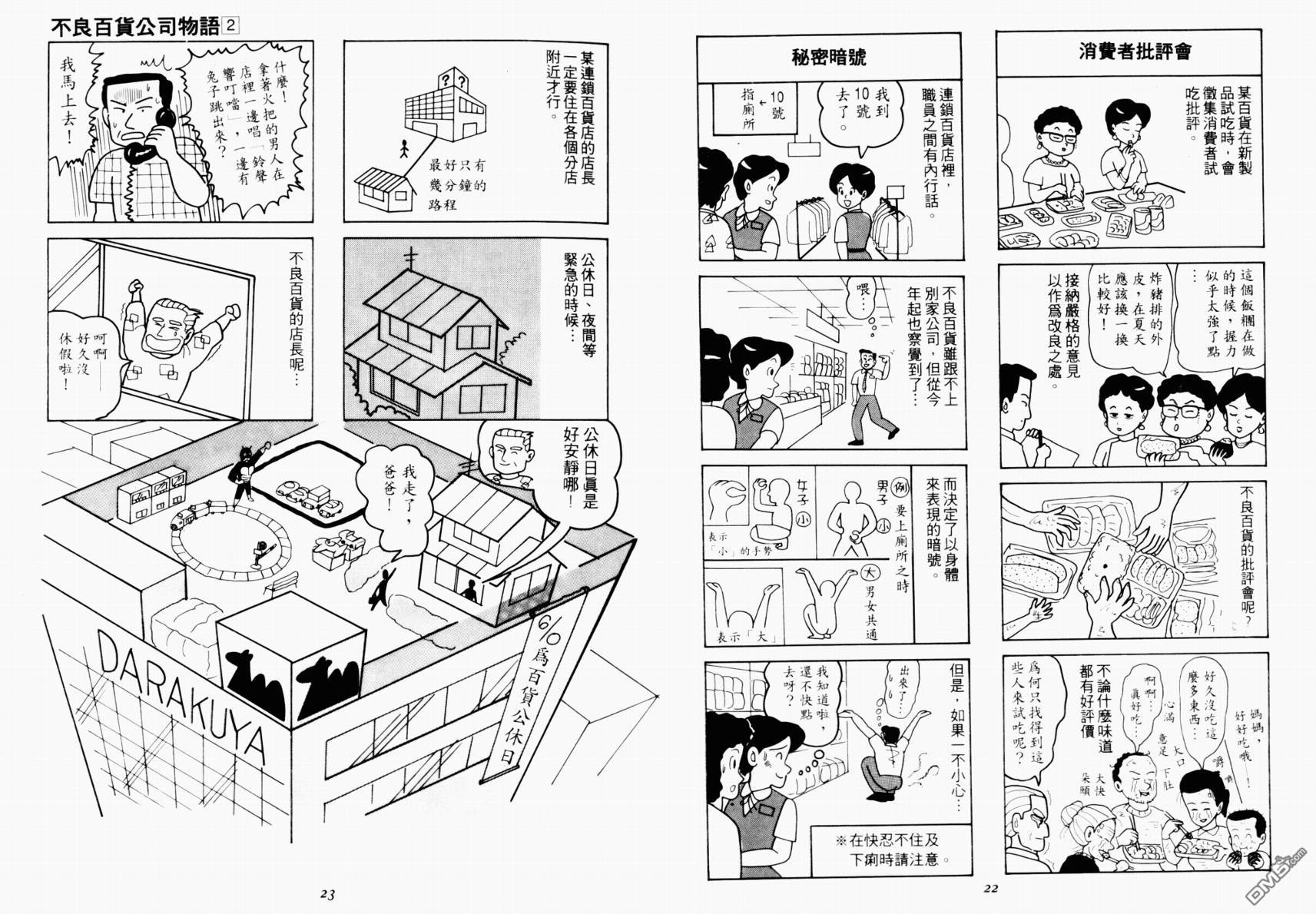 不良百貨公司物語 - 第2卷(1/2) - 3