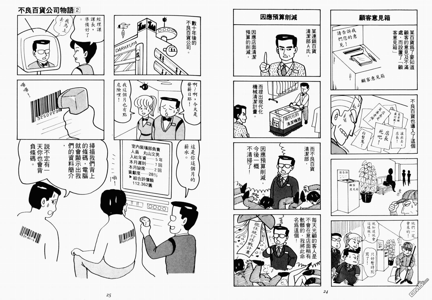 不良百貨公司物語 - 第2卷(1/2) - 4