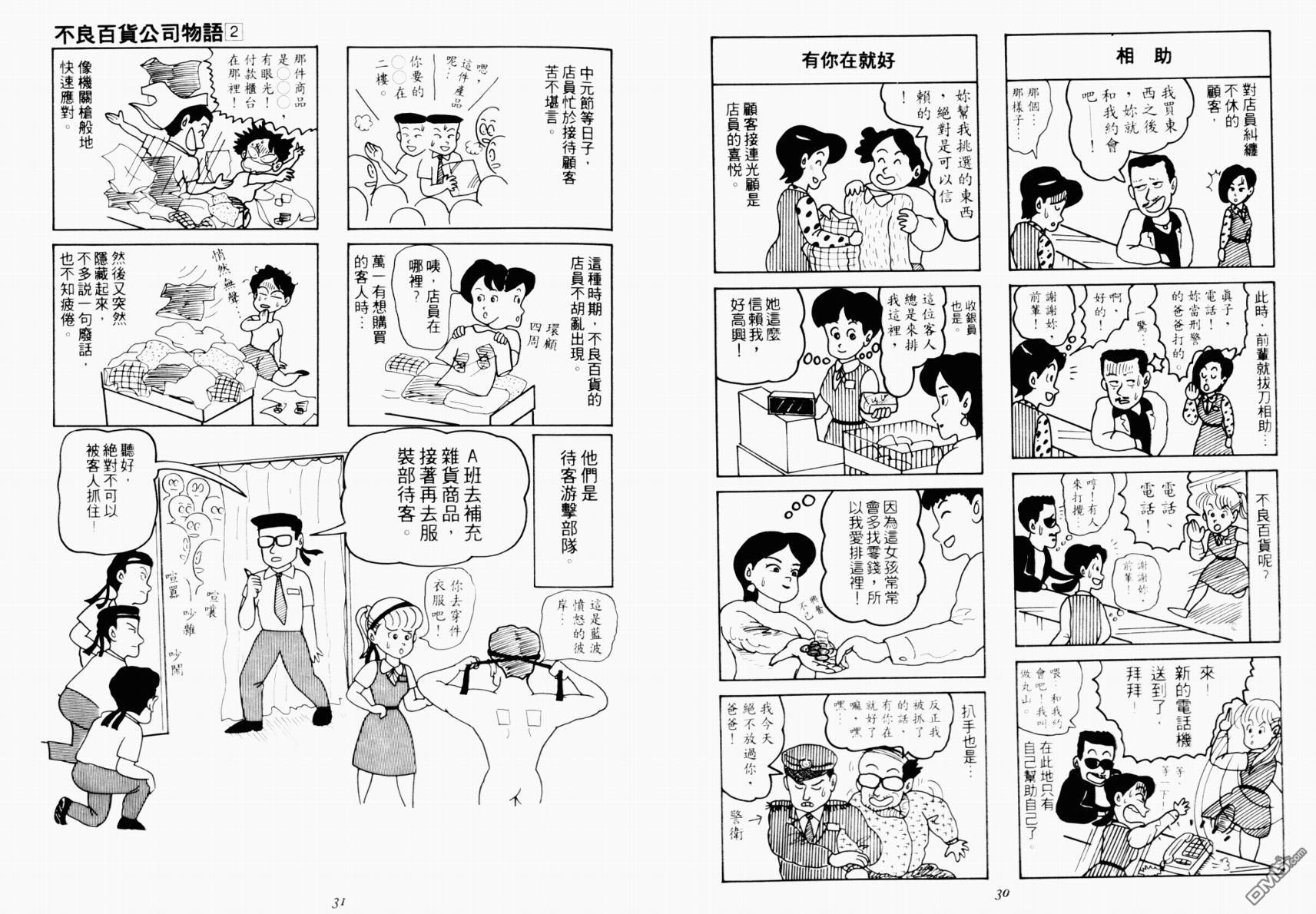 不良百貨公司物語 - 第2卷(1/2) - 7