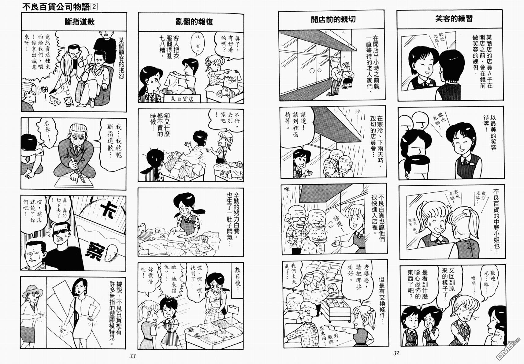 不良百貨公司物語 - 第2卷(1/2) - 8