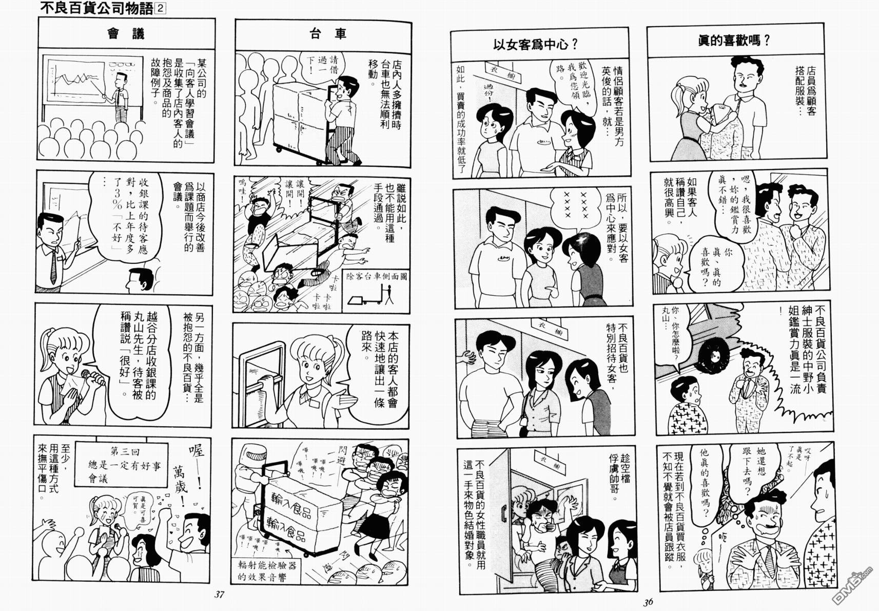 不良百貨公司物語 - 第2卷(1/2) - 2