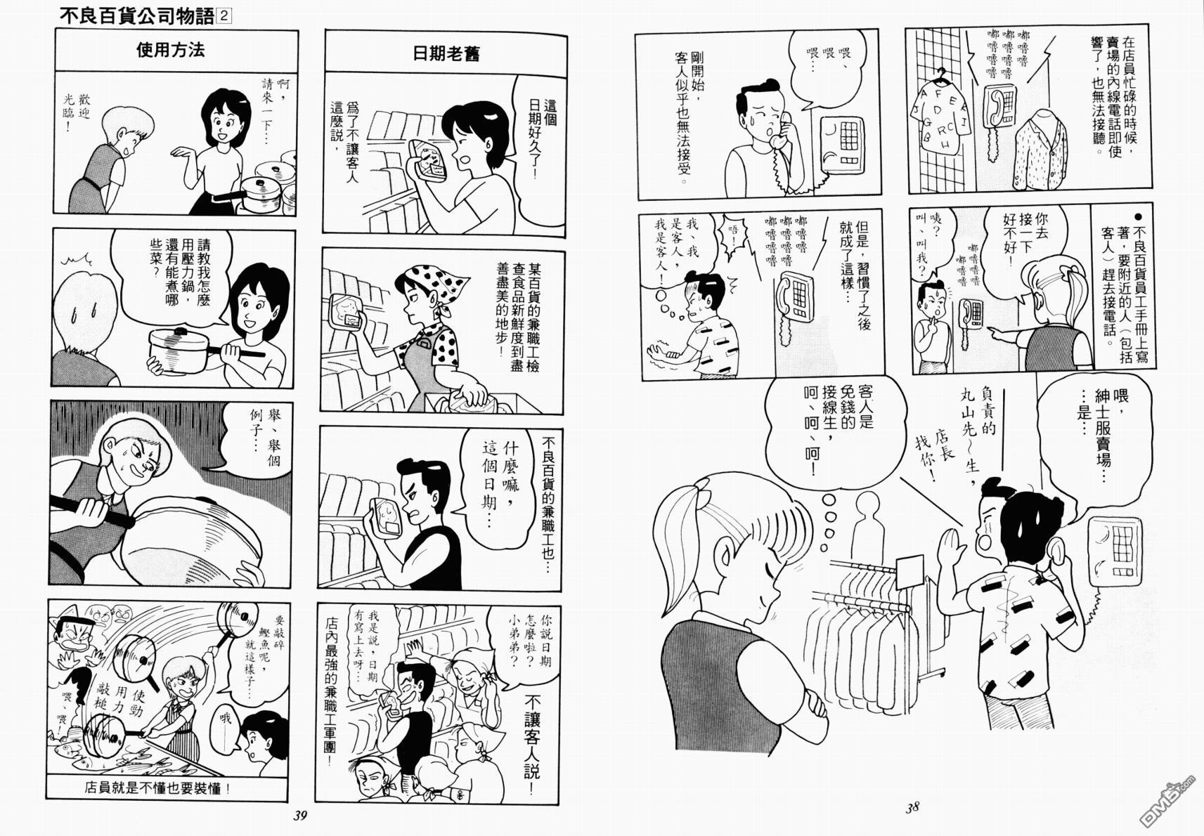 不良百貨公司物語 - 第2卷(1/2) - 3