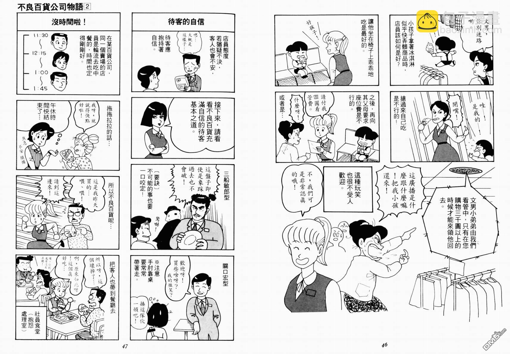 不良百貨公司物語 - 第2卷(1/2) - 7