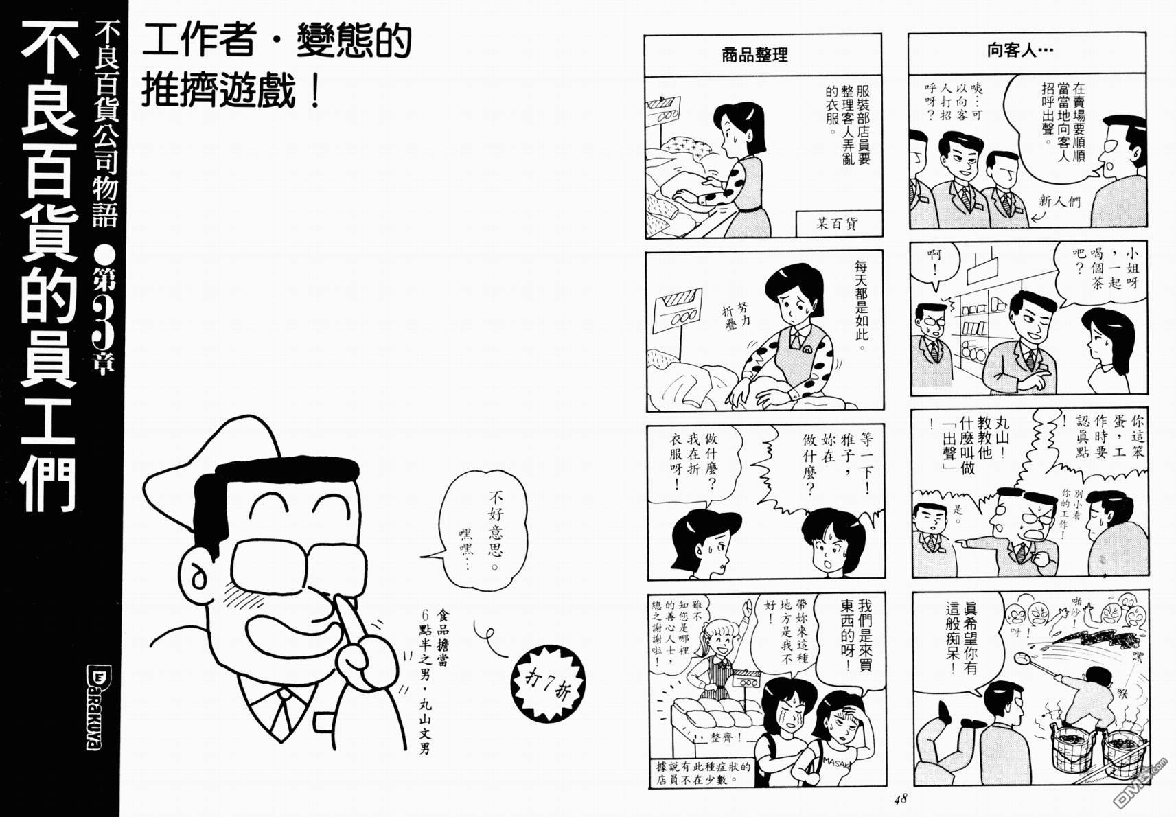 不良百貨公司物語 - 第2卷(1/2) - 8