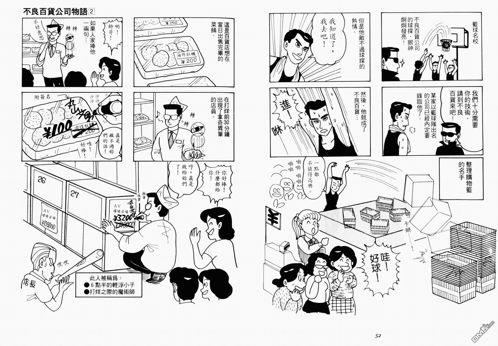 不良百貨公司物語 - 第2卷(1/2) - 2