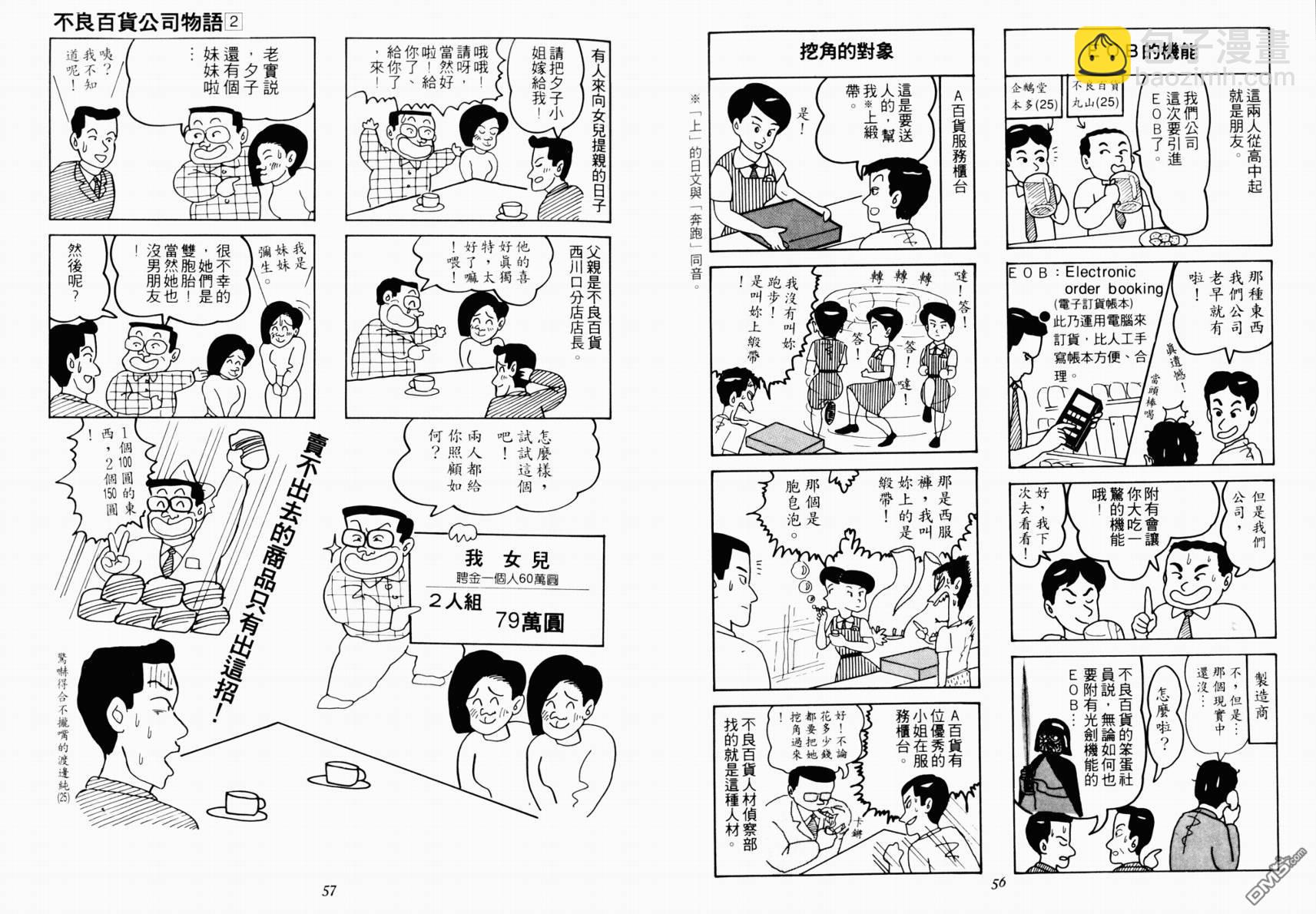 不良百貨公司物語 - 第2卷(1/2) - 4