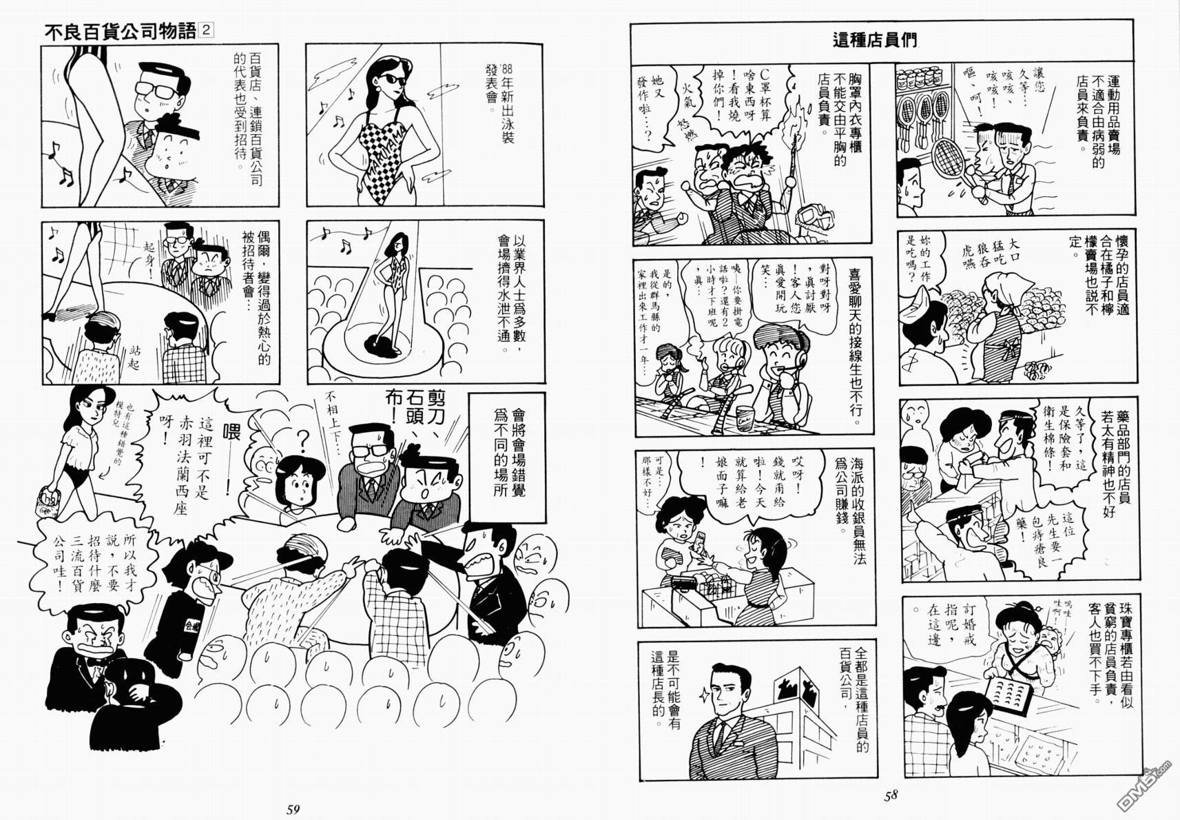 不良百貨公司物語 - 第2卷(1/2) - 5