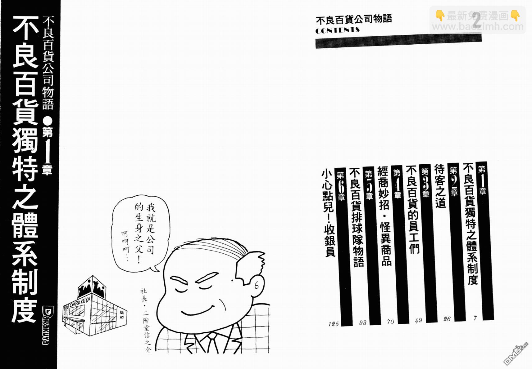 不良百貨公司物語 - 第2卷(1/2) - 3