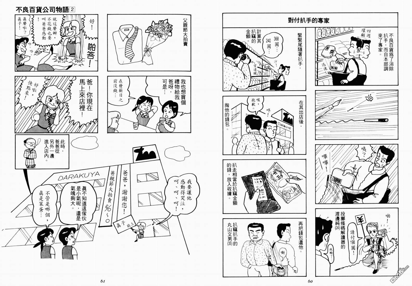 不良百貨公司物語 - 第2卷(1/2) - 6