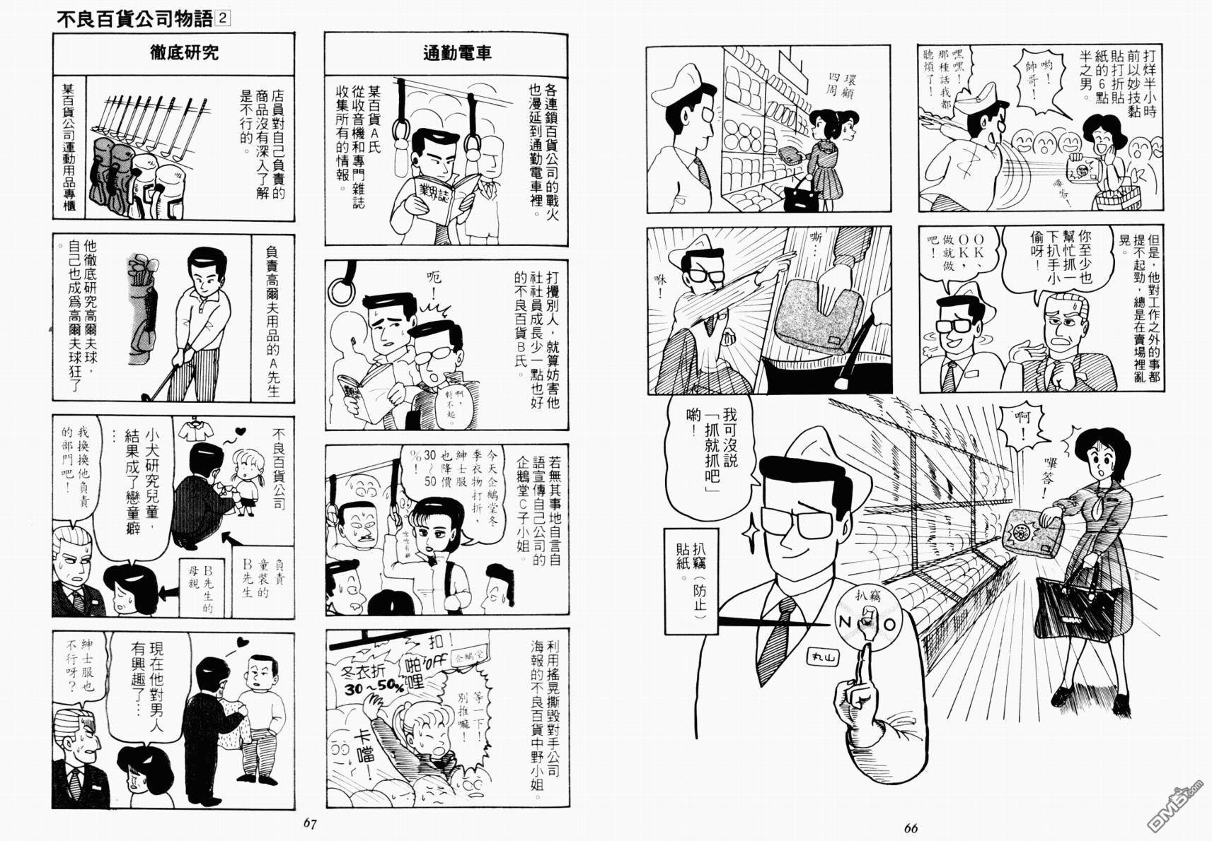 不良百貨公司物語 - 第2卷(1/2) - 1