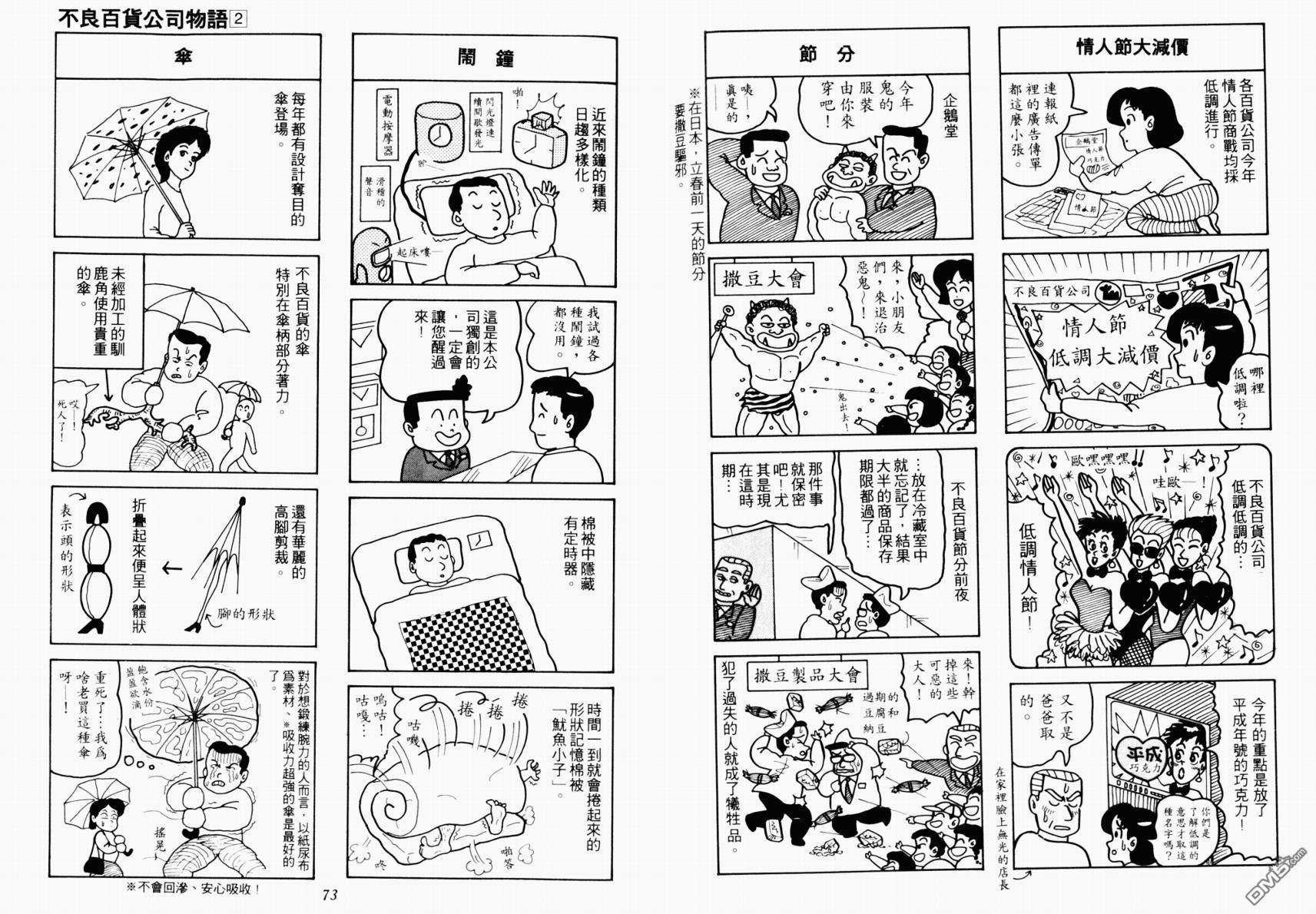 不良百貨公司物語 - 第2卷(1/2) - 4