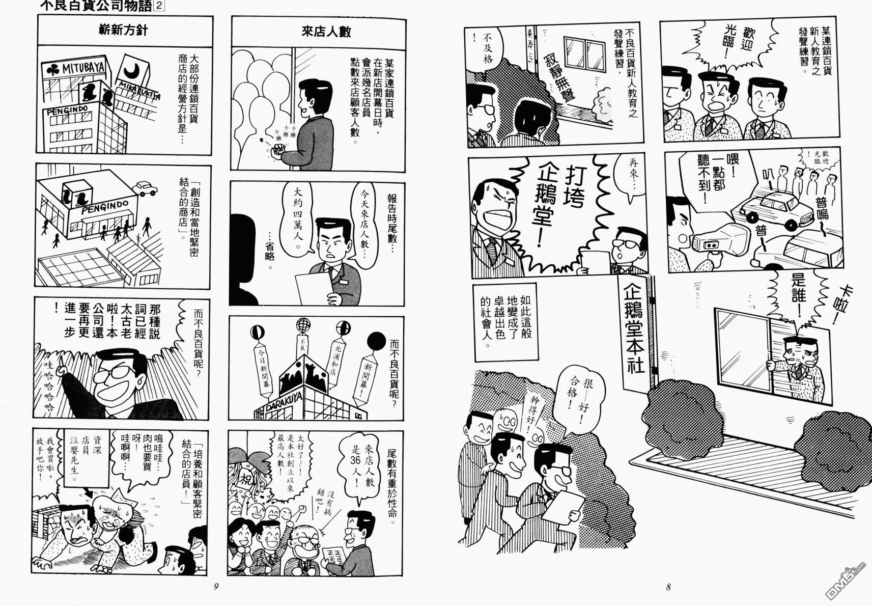 不良百貨公司物語 - 第2卷(1/2) - 4