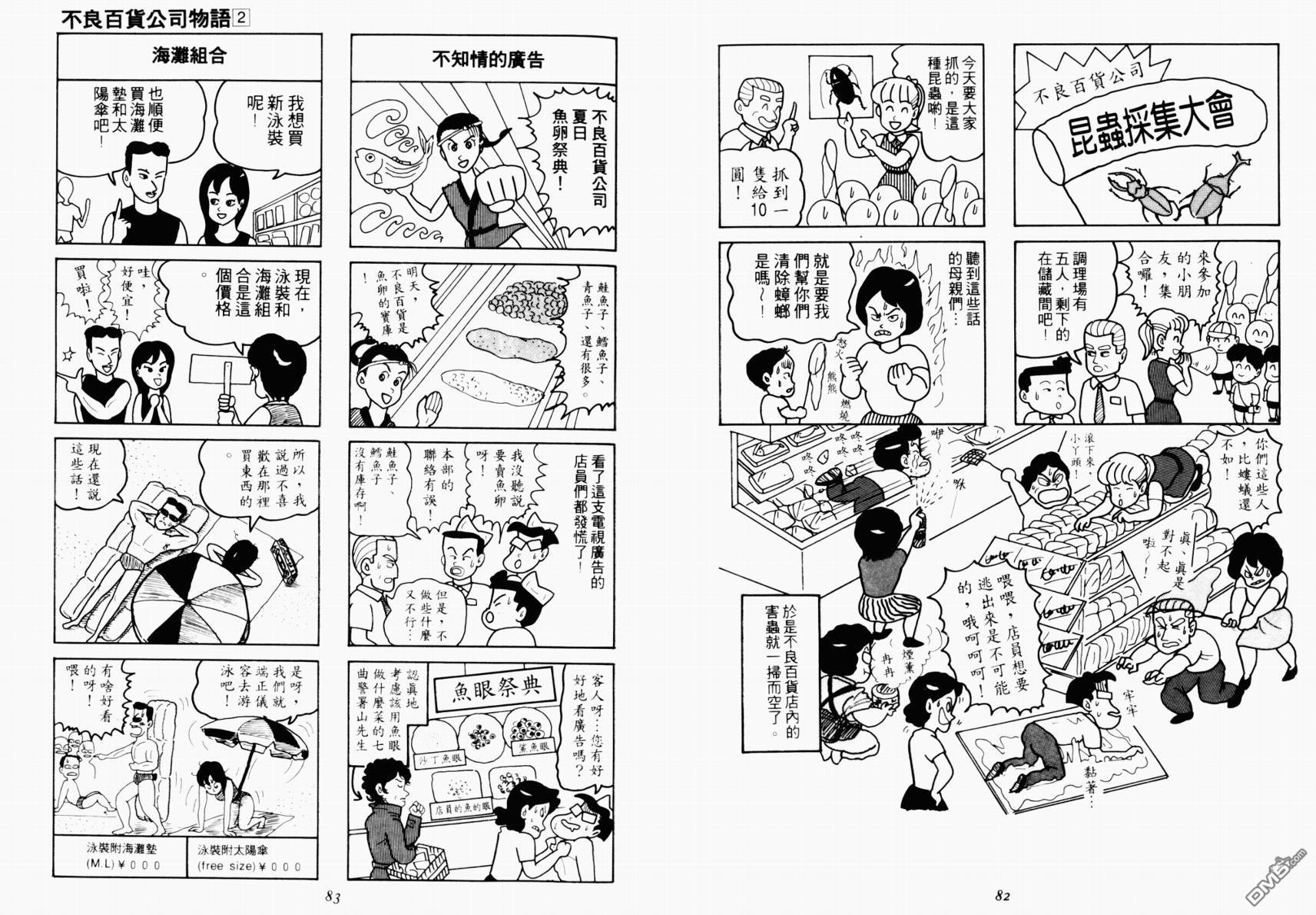 不良百貨公司物語 - 第2卷(1/2) - 1