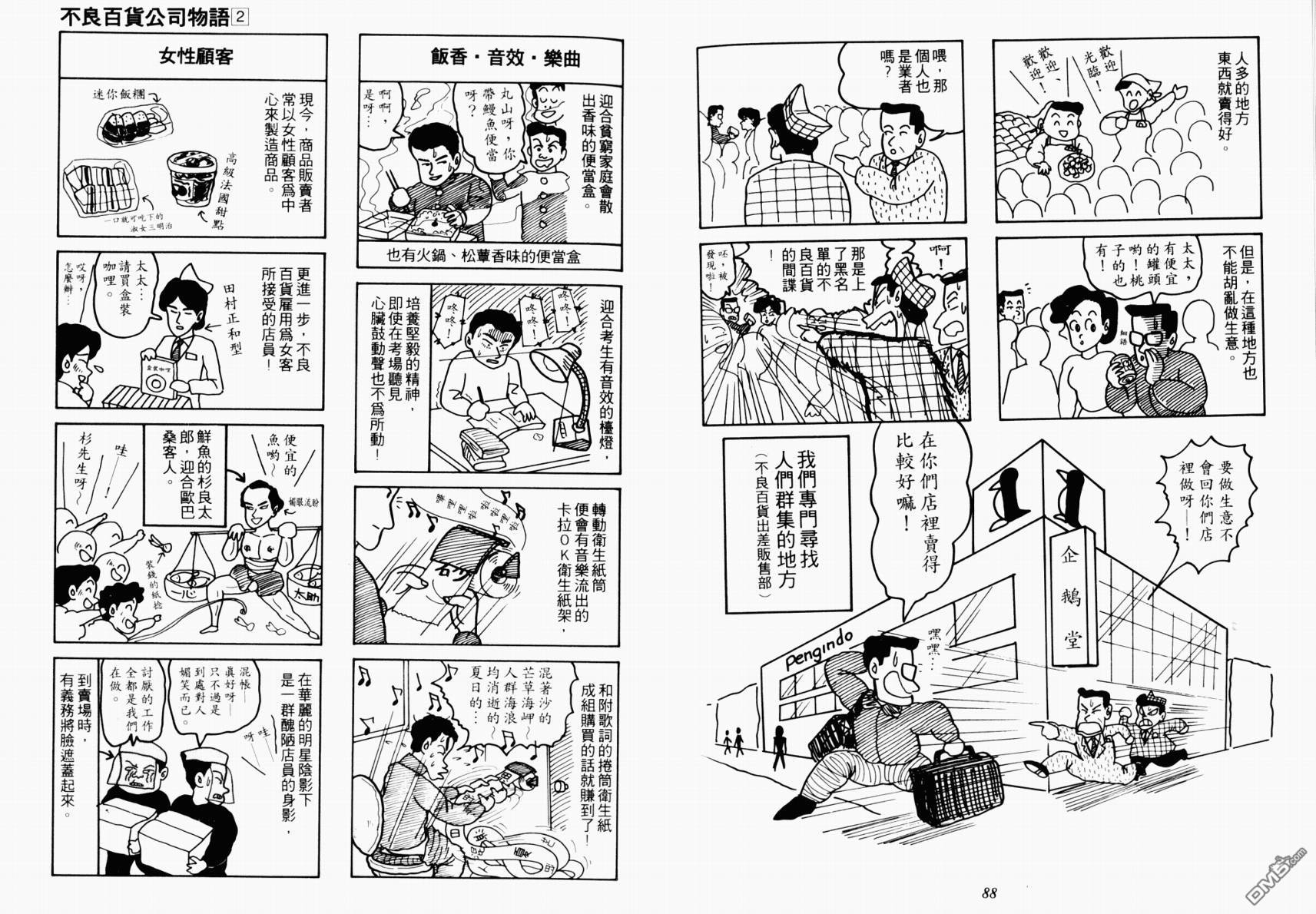 不良百貨公司物語 - 第2卷(1/2) - 4