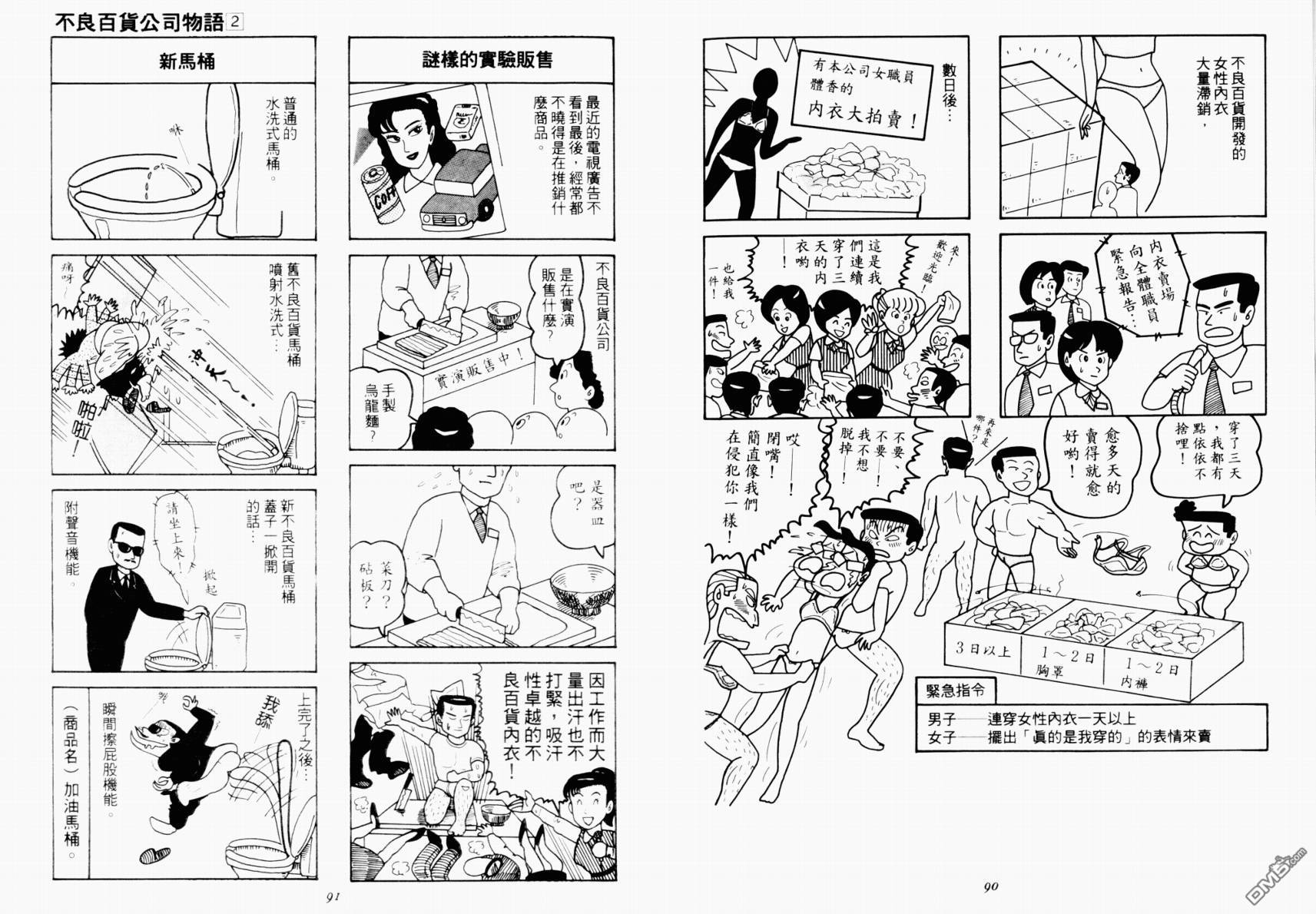 不良百貨公司物語 - 第2卷(1/2) - 5