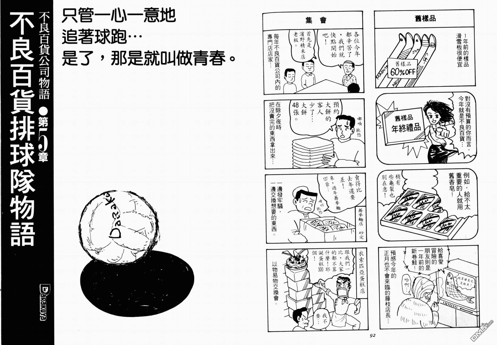 不良百貨公司物語 - 第2卷(1/2) - 6