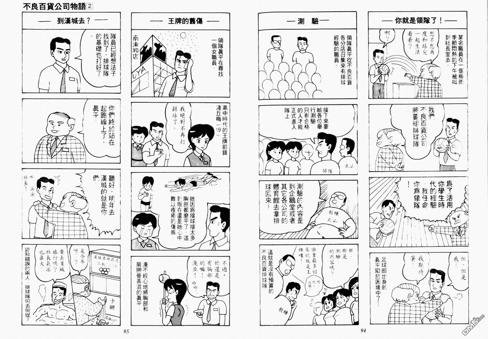 不良百貨公司物語 - 第2卷(1/2) - 7