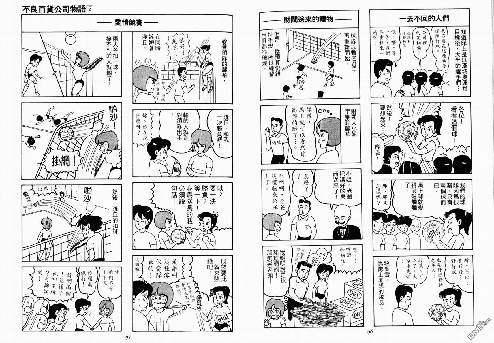 不良百貨公司物語 - 第2卷(1/2) - 8