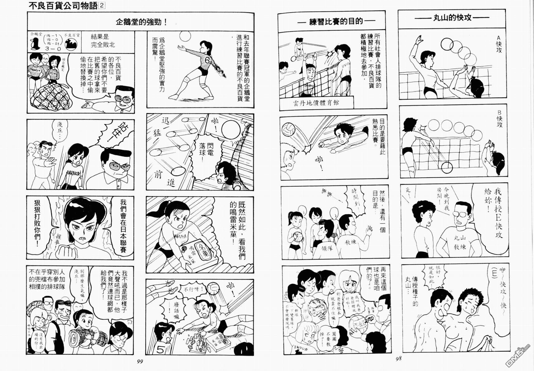 不良百貨公司物語 - 第2卷(1/2) - 1