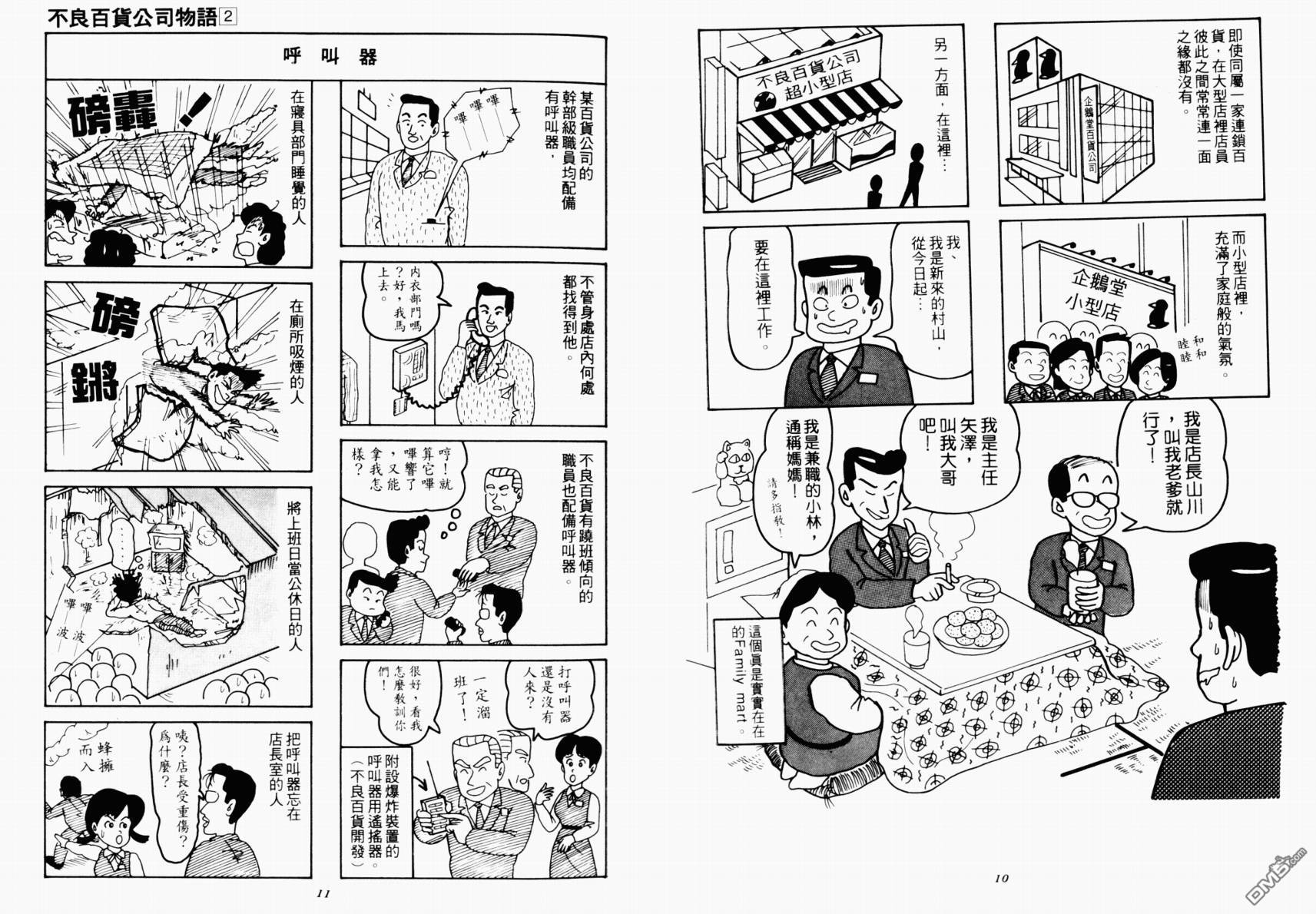 不良百貨公司物語 - 第2卷(1/2) - 5