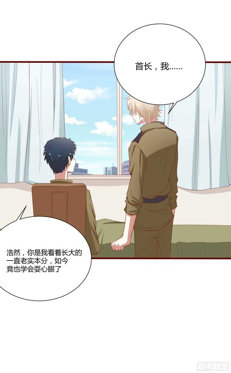 不良寵婚 - 第44話 永遠用不着你管 - 6