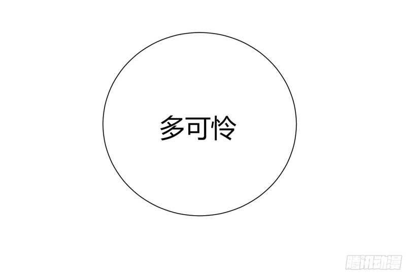 第46话 他该多可怜-第46话