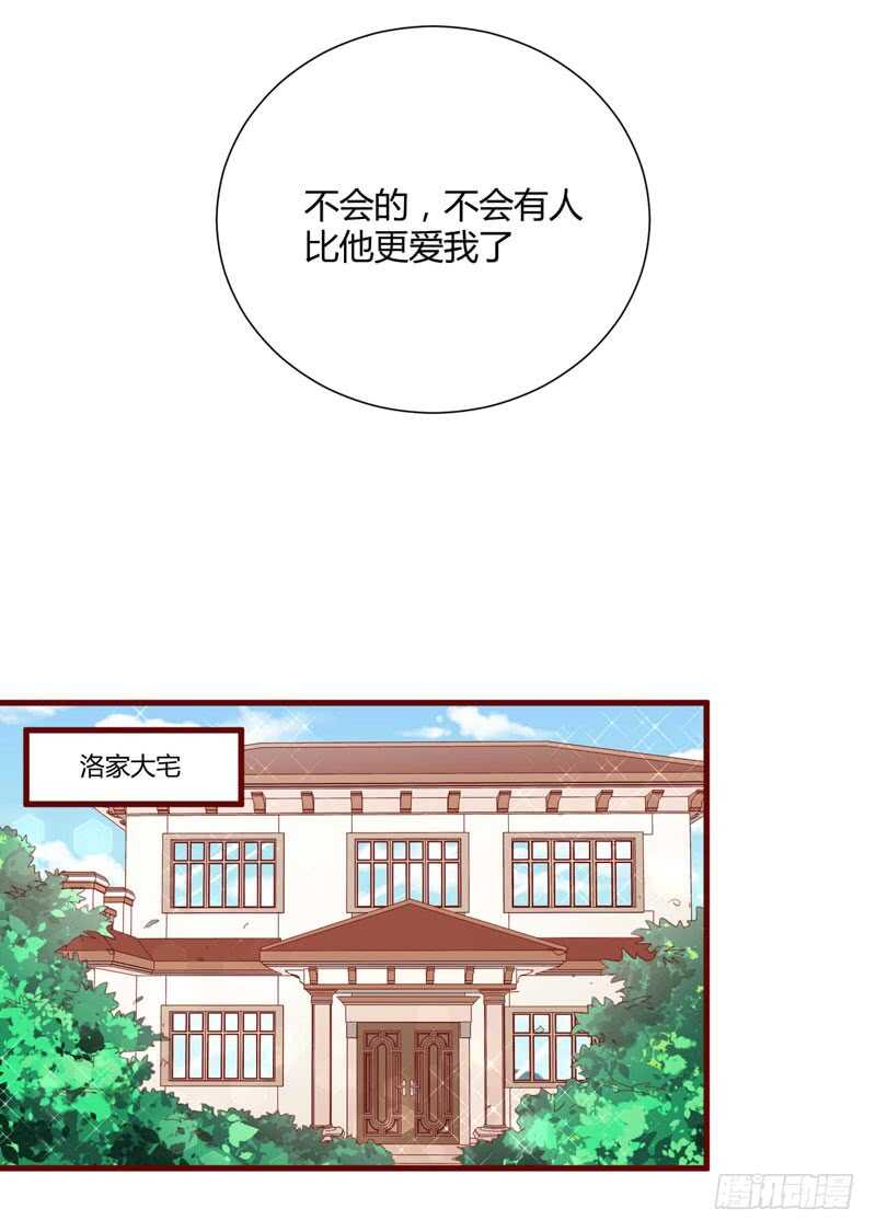 不良寵婚 - 第56話 不會有人比他更愛我了 - 5