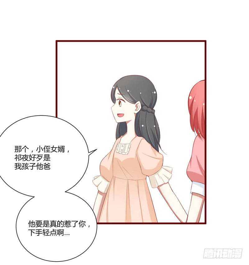 不良寵婚 - 第58話 請不要驚嚇孕婦 - 3