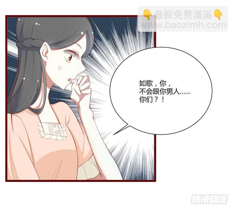 不良寵婚 - 第58話 請不要驚嚇孕婦 - 3