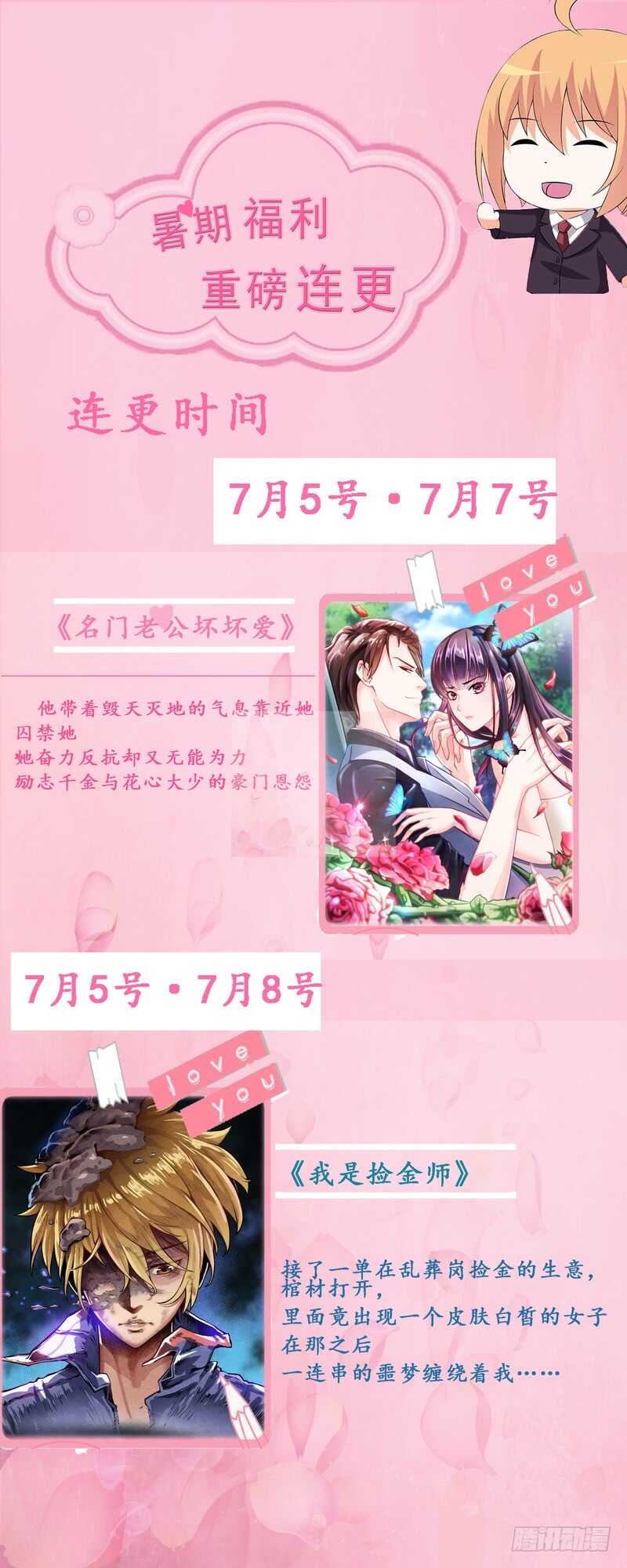 第58话 请不要惊吓孕妇-第58话