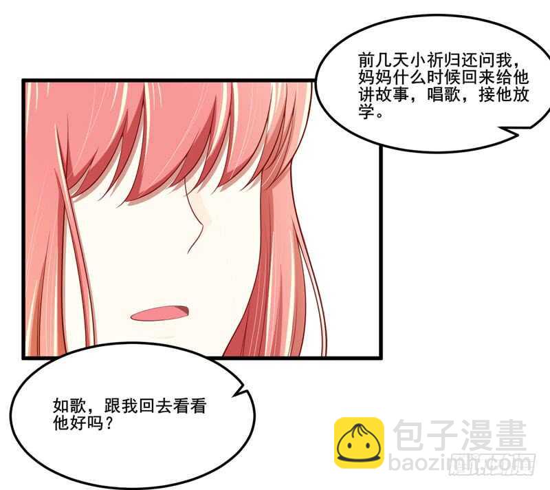 不良寵婚 - 第74話 需要你 - 6