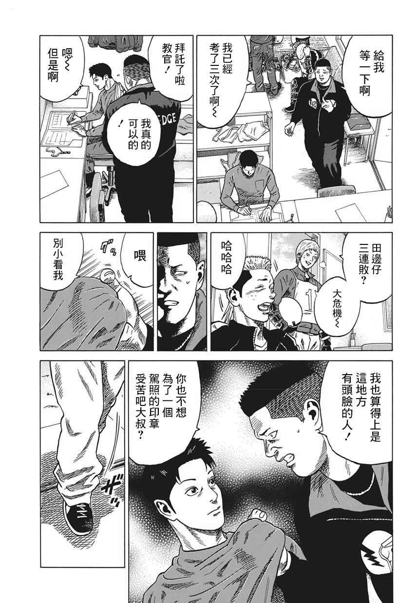 不良出身 - 1話(1/2) - 4